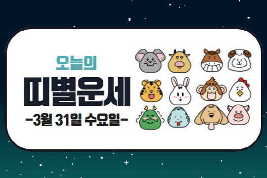 오늘의 운세
